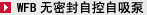 WFB无密封自控自吸泵